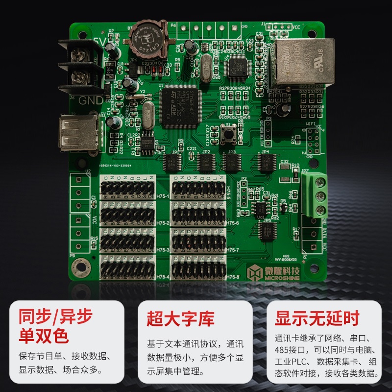 WY-E008 LED控制卡