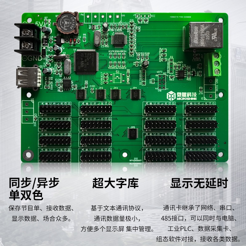 WY-EX00 LED控制卡