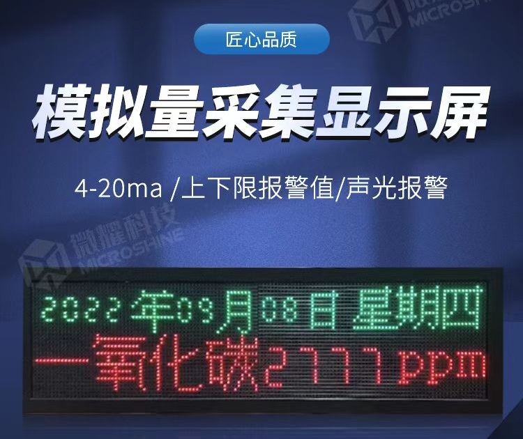 環(huán)境參數(shù)監(jiān)控電子看板